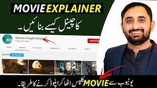 How To Start Movie Explained Channel In Urdu | Earn 1 lakh Per Month From YouTube