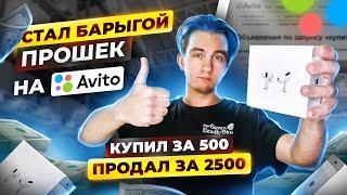 ХУДШИЙ ТОВАР - КОПИЯ АИРПОДС! КАК НЕ ПРОГОРЕТЬ? Продажа АИРПОДС на Авито