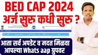 Bed Registration 2024 todays update | bed cap round online form 2024