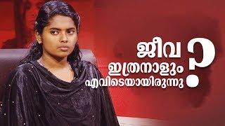 Kathayalithu Jeevitham | JEEVA FOLLOW UP STORY|  Episode #01| AmritaTV