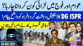 Deal With PTI ? | DG ISPR Clear Message on Digital Terrorism | Suno Pakistan | EP 419 | Suno News HD