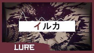 Iruka - Lure (Dark Japanese Trap / Rap Beat)