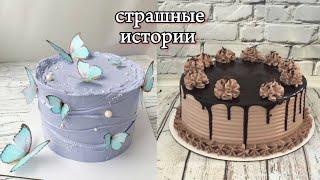 Очень страшная история от Даши Рокс с вкусняшками