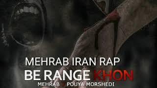 Mehrab   New Trakc 2020   Be Range Khon & Pouya Morshedi