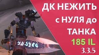 3.3.5 Блад ДК танк IL 185 SIRUS (2019)