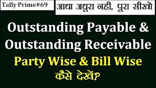 #69 Outstanding Reports- Payable & Receivable kese dekhe tally prime me | Bill Wise Outstanding