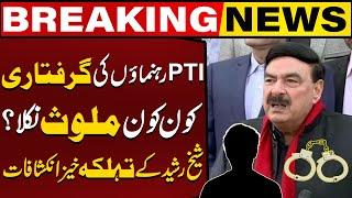 Who Is Behind PTI Leader's Arrest | Sheikh Rasheed Made Shocking Revelations | Capital TV