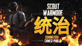 WarMode Domination  | 7000+ Damage | Chinese Version