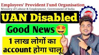 EPFO  Good News  || uan disabled problem solution | 1,00,000 UAN Disable होंगे Enable / Activate