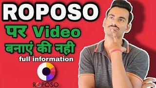 Roposo पर video बनाएं की नहीं | Roposo Shop | Roposo New Update | Roposo par views nhi a rhe hai