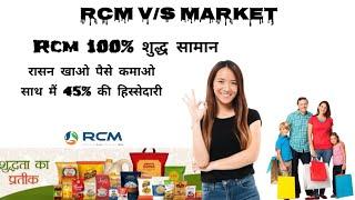 Rcm Product VS Market Product Rate comparison || Rcm Product Price list 2023 ||