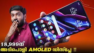 18999ന് അടിപൊളി AMOLED ഡിസ്പ്ലേ!!