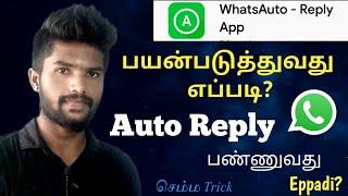 Whatsapp Auto Reply In Tamil | How To Use WhatsAuto Reply App | TAMIL REK