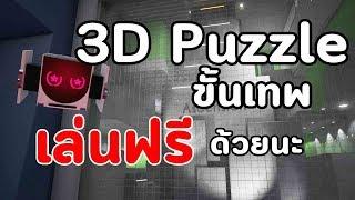 เกม 3D Puzzle ขั้นเทพ + เล่นฟรีด้วยนะ  : GRAVITAS