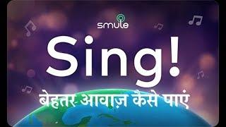 How to get best quality voice on Smule Sing app without VIP subscription