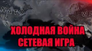 КАТАРХОНТ ПРОТИВ ЭМБРО В HOI4 - Холодная война ютуберов - Сетевая игра с подписчиками