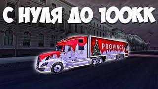 С 0 ДО 100кк СЛОЖНЫЙ ПУТЬ  В МТА ПРОВИНЦИЯ #gta #mtaprovince