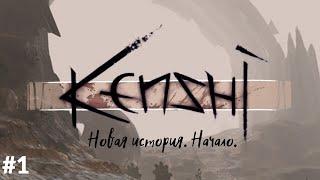 Kenshi / Начало истории / Very Hard / Выживание. Тактика. Неожиданная находка