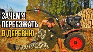 Зачем переезжать в деревню? 8 причин.