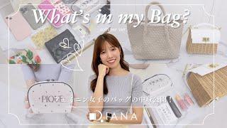 【カバンの中身】プレススタッフの最近のバッグの中身を紹介What’s in your Bag?