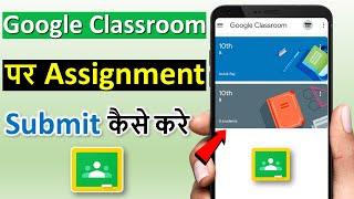 google classroom me assignment kaise submit kare | google classroom mein pdf kaise bheje | 2022