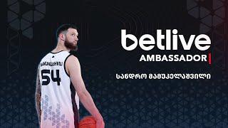 betlive.com-ის ამბასადორი სანდრო მამუკელაშვილი