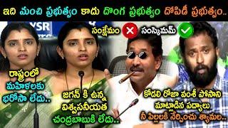 Anchor Shyamala Comments On Kutami Govt Trolls | Kiraak RP Satires On Shyamala Trolls | TeluguTrolls