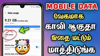 How to Save Mobile Data on Android  Save Mobile Data Tamil  How To Reduce  Data Usage In Android 