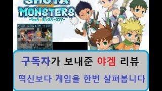 [BL] Shota X Monsters 리뷰