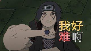 Naruto Character History 3 Part I, Uchiha Itachi, the perfect ninja written by Kishimoto Masashi