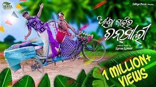 Andhra Galir Banmali | New Sambalpuri Video | Mr Gulua | Kajal | Kalia | Bhuban | Sandhya | Kamalesh