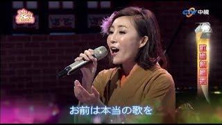 西田惠里奈 (Nana) - 酒矸倘賣無 ( チューカンタンメイボー ) 【日文演唱】