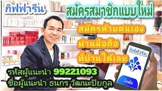 สมัครเป็นสมาชิกกิฟฟารีน ได้ที่นี่เลย #ธนกรกิฟฟารีน #กิฟฟารีน #นักสู้