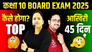 How to become Topper in 45 Days?  Class 10th Hindi Medium MAHA - MARATHON Class 10 All Subjects