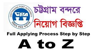 How to apply chittagong port  job circular 2020  Step by Step & how to pay sonali sheba.