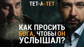 Как правильно просить Бога о помощи? Протоиерей Александр Никольский / «ТЕТ-А-ТЕТ»