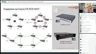 Вебинар «Цифровая система оповещения и управления эвакуацией распределенной структуры Тромбон IP»