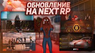 ЖДЁМ ГЛОБАЛЬНОЕ ОБНОВЛЕНИЕ | NEXT RP #некстрп #mta #nextrp #shorts