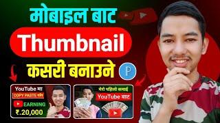 YouTube Video ko lagi Thumbnail Kasari Banaune || mobile bata thumbnail kasari banaune