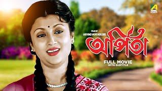 Arpita - Bengali Full Movie | Aparna Sen | Sumitra Mukherjee | Anup Kumar