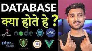 What is Database ? - Hindi