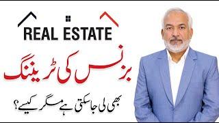 Real Estate Business Ideas & Training In Pakistan | Arshad Awan | Homy Properties