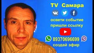 20 июня 2020 Обзор ЮТ Самара