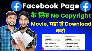 Facebook Page Ke liye No Copyright Movie kaha se download kare | Facebook par video Kaise viral kare