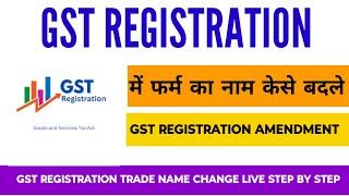 GST REGISTRATION TRADE NAME CHANGE PROCESS 2024 | HOW TO FILE GST CORE FIELDS AMENDMENT REG 2024