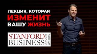 Как жить полной жизнью? Лекция Стэнфордского университета. Грэм Уивер 2024 год