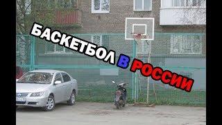 ВЕСЬ БАСКЕТБОЛ РОССИИ ЗА 5 МИНУТ!