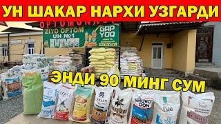 УН, ШАКАР, ЁГ НАРХЛАРИ 20-ОКТЯБРДАН УЗГАРАДИ. ЭНДИ 25 КГ 90 МИНГ СУМ...