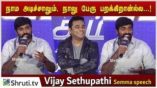 A.R. Rahman வாய்விட்டு சிரித்த Vijay Sethupathi யின் கலாய் பதில்...