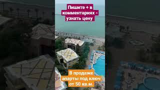 Купить Апартаменты 5* all inc в Батуми Грузия #недвижимостьбатуми #апартаментыбатуми